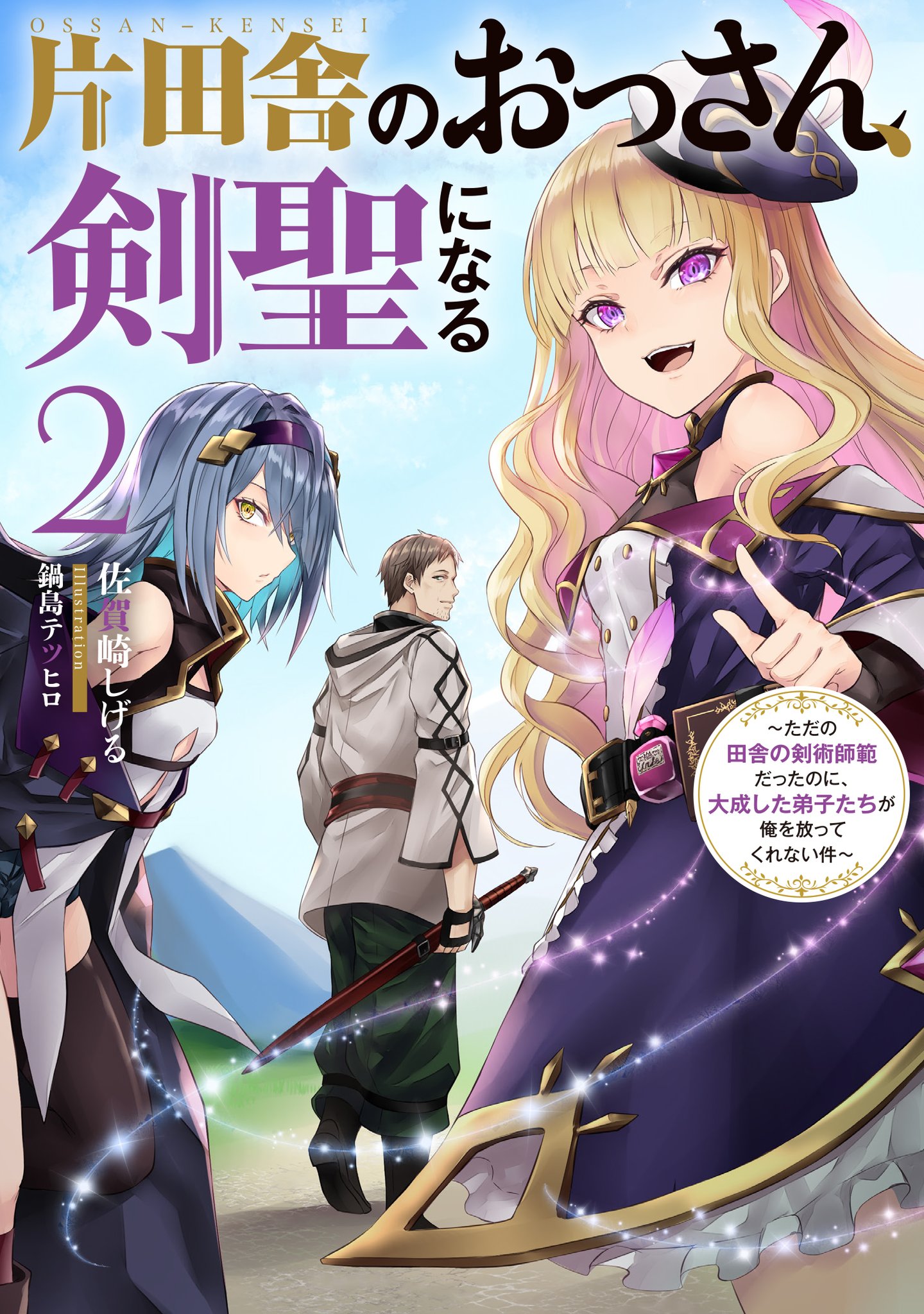 片田舎のおっさん、剣聖になる　メロンブックス　特典　SS　ペーパー　9枚　ノベル Amazon.co.jp: 片田舎のおっさん剣聖になる 7巻 メロンブックス