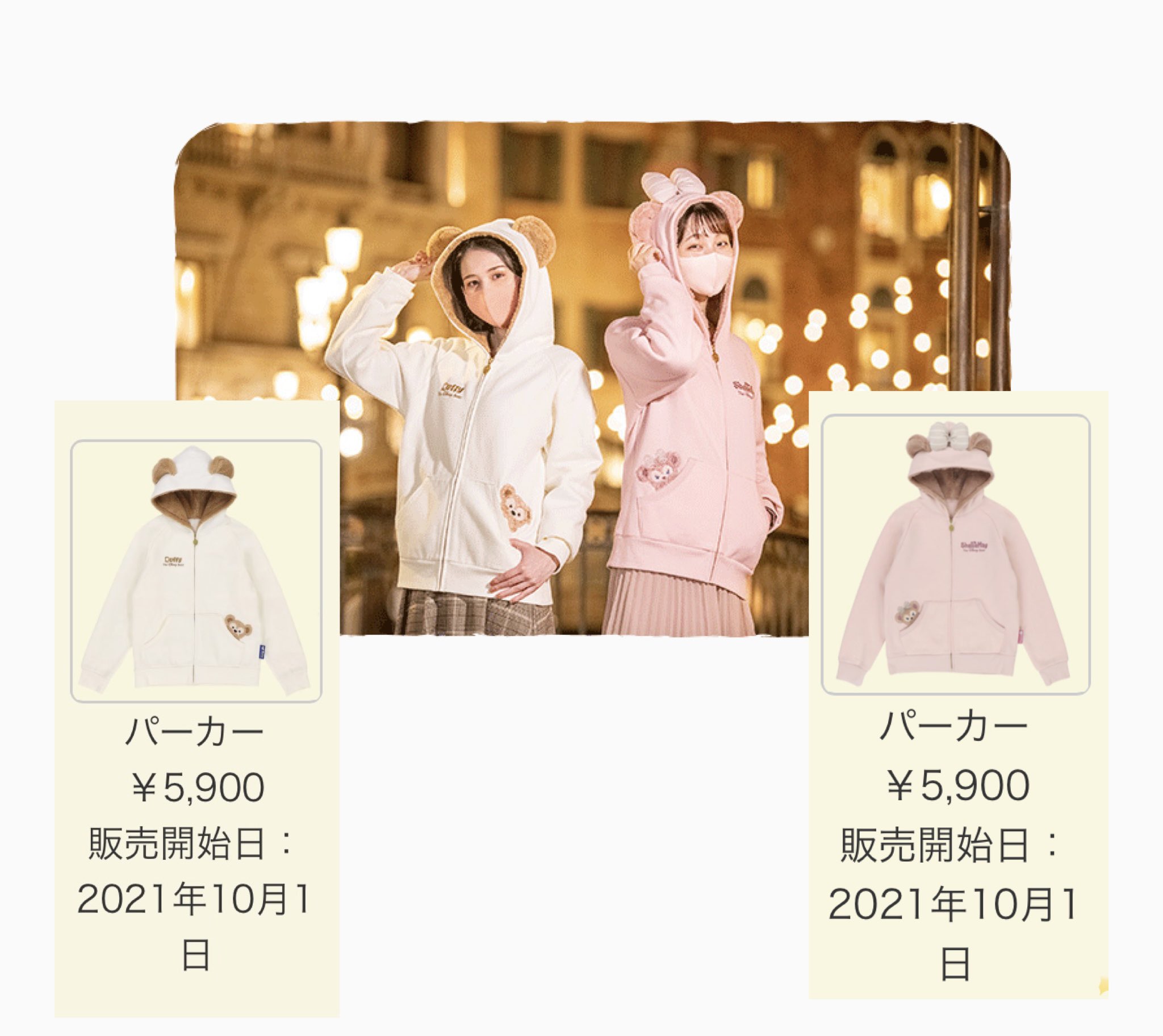 تويتر Nato 9 3 4 9 10 1 ディズニー大好き姉妹 على تويتر パーカーも可愛い 前回 売り切れでなかなか買えなかったから今回は初日に行って買いたい ディズニー ダッフィー シェリーメイ パーカー T Co Hvuljf9e7b