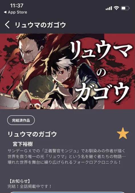 あとリュウマのガゴウも今日だけ全話読めます! 変な武器たくさん描けて楽しかったなあ、この機会にぜひ!https://t.co/xVrFA5uQqA 