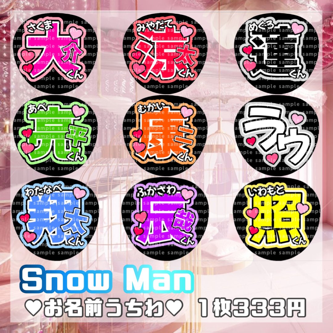 うちわやさん ꔛ SnowMan スノ 向井康二 ꔛ オーダー 名前 うちわ