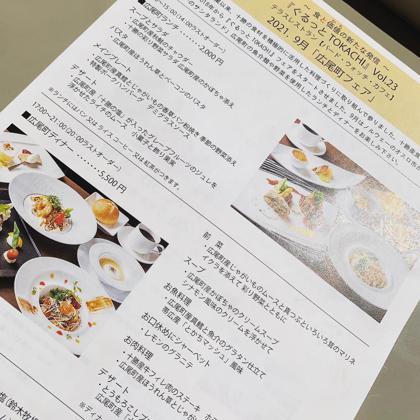 広尾町観光協会 広尾町ランチ 帯広にお住まいの方などはぜひ広尾町の素材を使った料理を楽しんでみてください 詳しくは北海道ホテルのhp T Co 9j37quar4h をチェック 投稿 事務局 広尾町 広尾 十勝 帯広 北海道ホテル バードウォッチ
