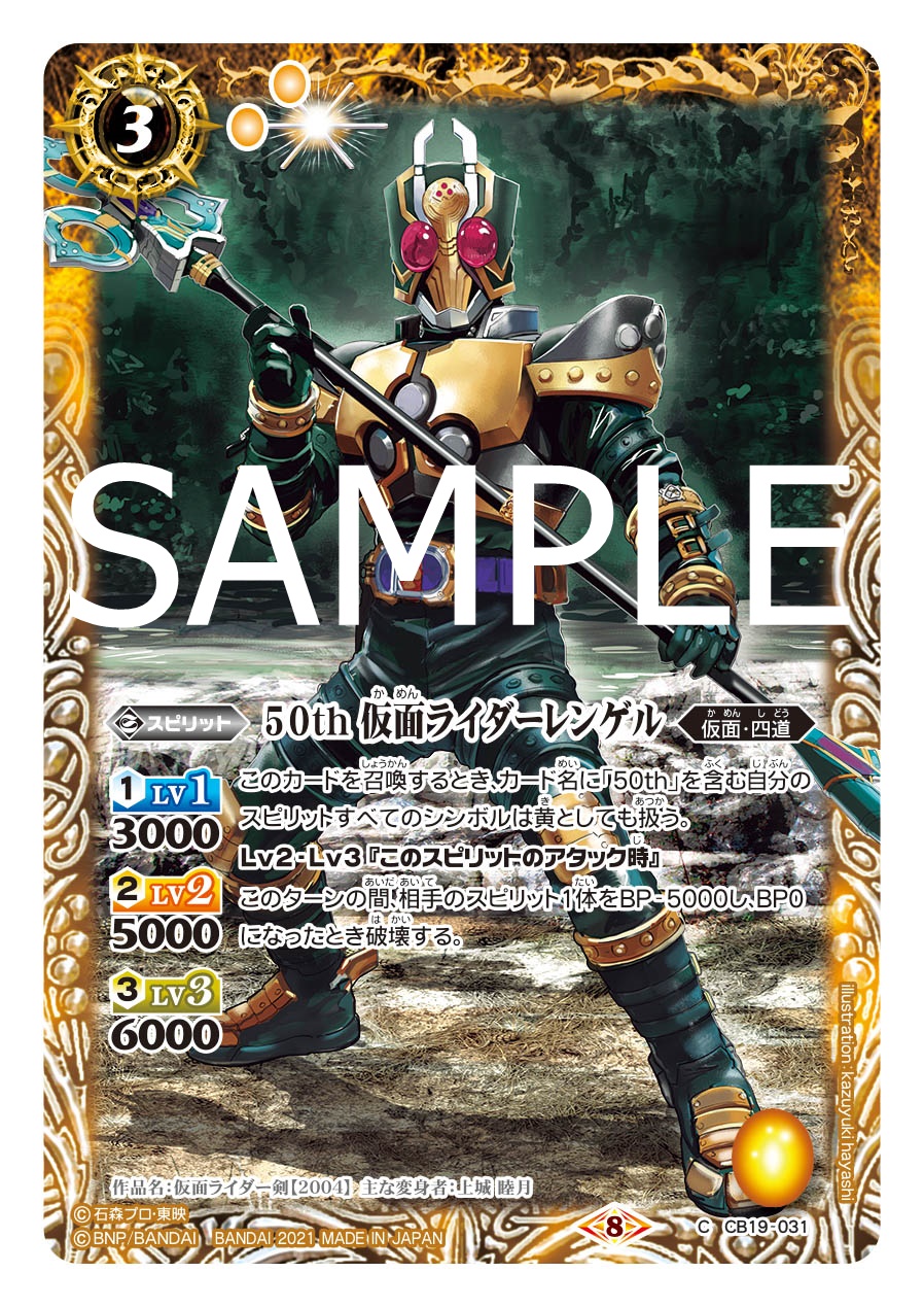 バトスピ 僕らの希望 50th 仮面ライダーブレイド 剣 シークレットレア シク 2021/8)(SECRET)50th仮面ライダーブレイド【R-K50thSP】{CB19