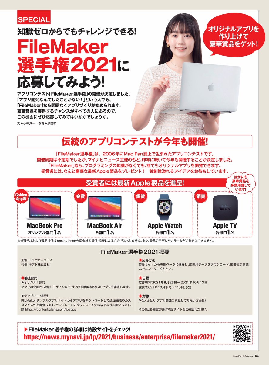 Mac Fan編集部 10月号発売中 Macfan Twitter