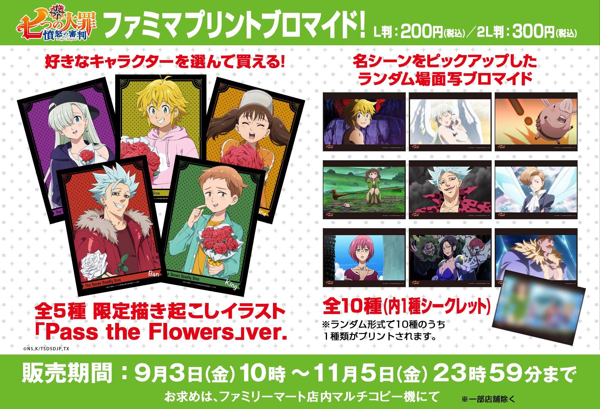 ファミマプリント 公式 七つの大罪 憤怒の審判 ファミマプリント ランダム場面写ブロマイドと描き起こしイラストのブロマイドが発売 9 3 金 10時 11 5 金 23時59分までの 期間限定発売 お買い逃しにご注意ください 詳細はこちら