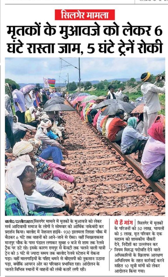 छत्तीसगढ़ के सिलगेर गोली कांड के सौ दिन से अधिक हो गये. 

आदिवासी अब भी आंदोलनरत हैं.

आदिवासियों की एक भी माँग नहीं मानी गई. न ग्रामसभा की माँग, न मुआवज़े की. 

महीने भर में मामले की जाँच की बात कही गई थी. उस जाँच का कहीं अता पता नहीं है.