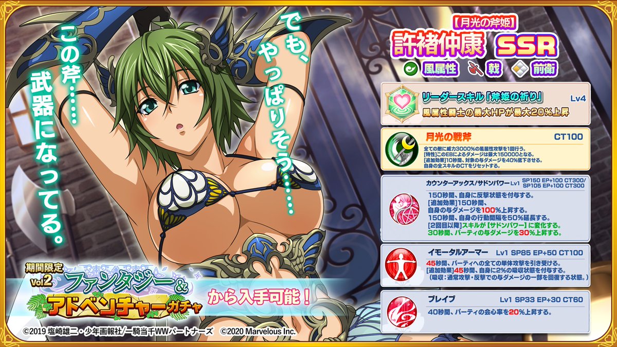 公式 一騎当千エクストラバースト 一騎eb 1周年 頭首様ありがとう ファンタジー アドベンチャーガチャvol 2 開催 限定衣装の 月光の斧姫 許褚仲康が登場 最大hpをあげるリーダースキルを所持 Ebでは 相手にダメージを与え 相手の与 公式 一騎当千エクストラバースト 一騎eb 1周年 頭首様ありがとう ファンタジー アドベンチャーガチャvol 2 開催 限定衣装の 月光の斧姫 許褚仲康が登場 最大hpをあげるリーダースキルを所持 Ebでは 相手にダメージを与え 相手の与