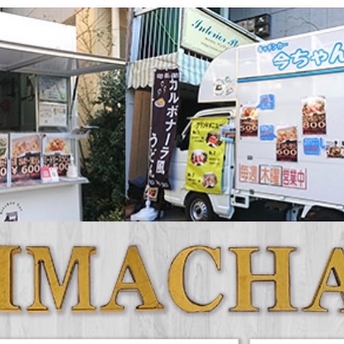 みんなの キッチンカー うどん 口コミ 評判 食べたいランチ 夜ごはんがきっと見つかる ナウティスイーツ