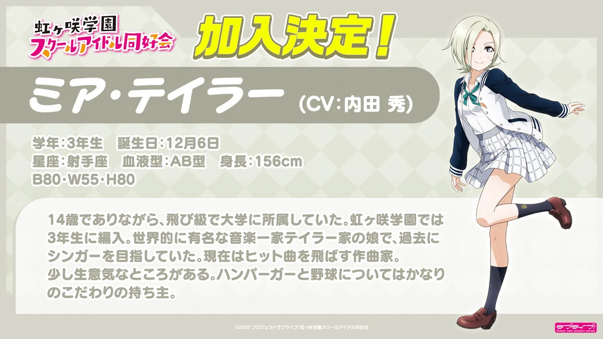 ラブカ ミア・テイラー SECE　虹ヶ咲　ラブライブ E-FpF8FVkAA3XP-?format=webp&