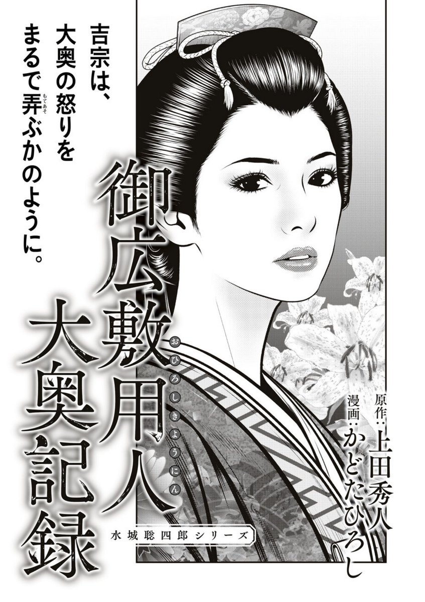 かどたひろし 勘定吟味役異聞 最新巻 10巻 9月13日発売 Kadota Hiroshi Twitter