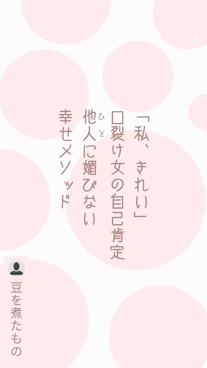 「私、きれい」 口裂け女の自己肯定 他人に媚びない 幸せメソッド|豆を煮たもの  https://t.co/MX3DICp0Fl 