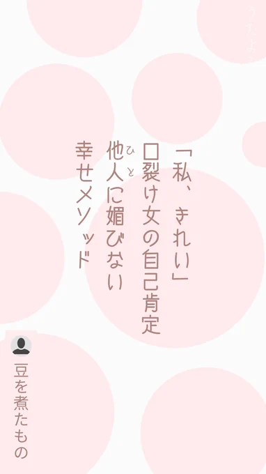 「私、きれい」 口裂け女の自己肯定 他人に媚びない 幸せメソッド|豆を煮たもの  https://t.co/MX3DICp0Fl 