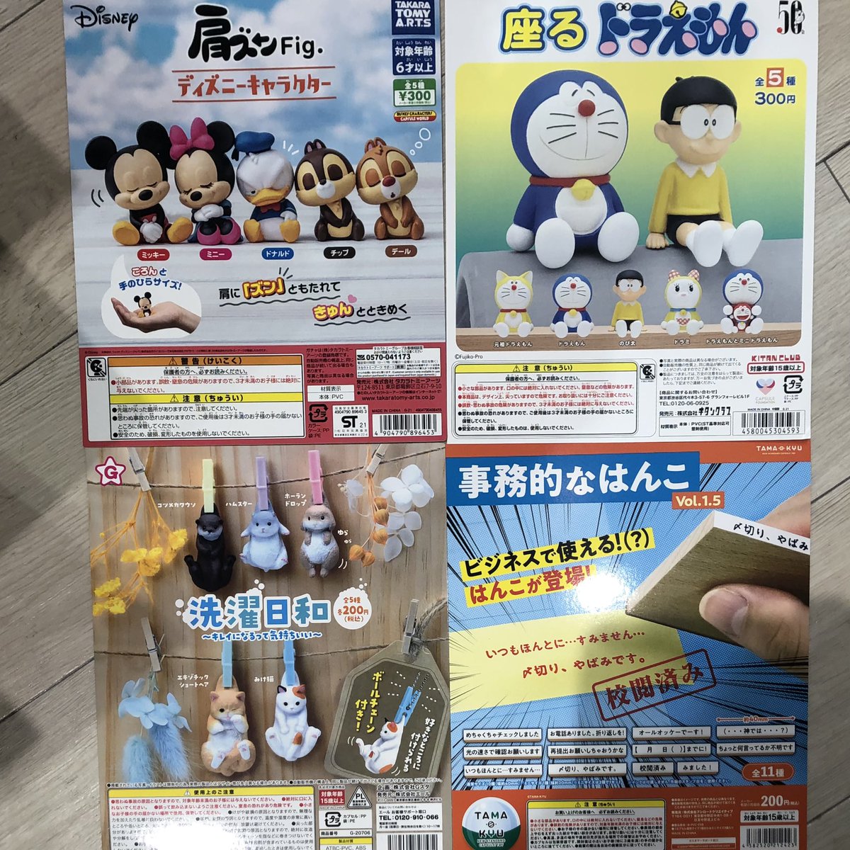 ガチャマンボウ熱田店 8月31日ガチャガチャ新入荷しました Tiny Tan エヴァンゲリオン ミヤマクワガタ 呪術廻戦 ディズニー ドラえもん 洗濯日和 事務的なはんこ など沢山のガチャを入荷しました クワガタはゲーム機の展開になります