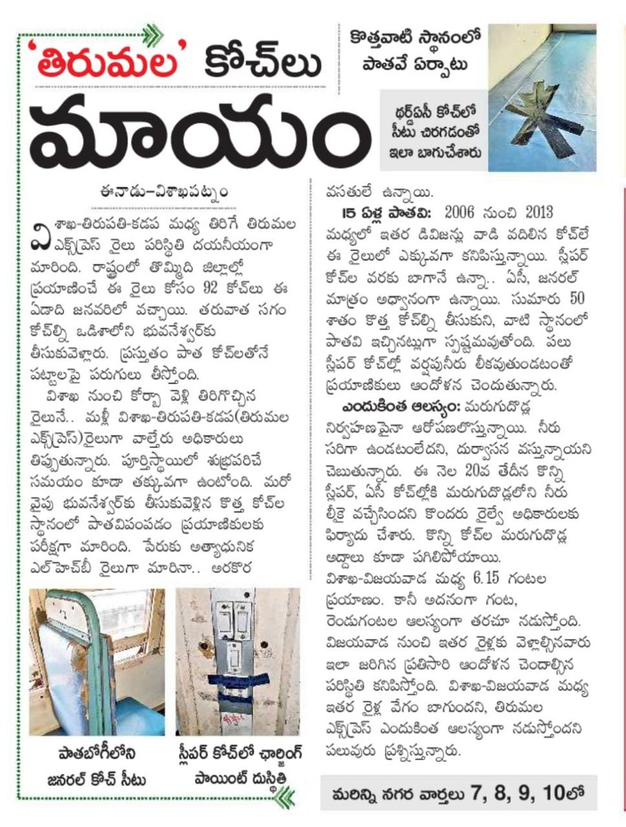 Visakhavaasi's tweet photo. @DRMWaltairECoR @EastCoastRail @AshwiniVaishnaw @RailMinIndia @RailwaySeva This is how @srdmewat is maintaining Brand New LHB Coaches in VSKP/CDO.
Tirumala Exp was recently converted into LHB 15th Feb 2021. Now see the condition of those coaches.
#LessManPower
#LowMaintenance https://t.co/zQRqxfMiga