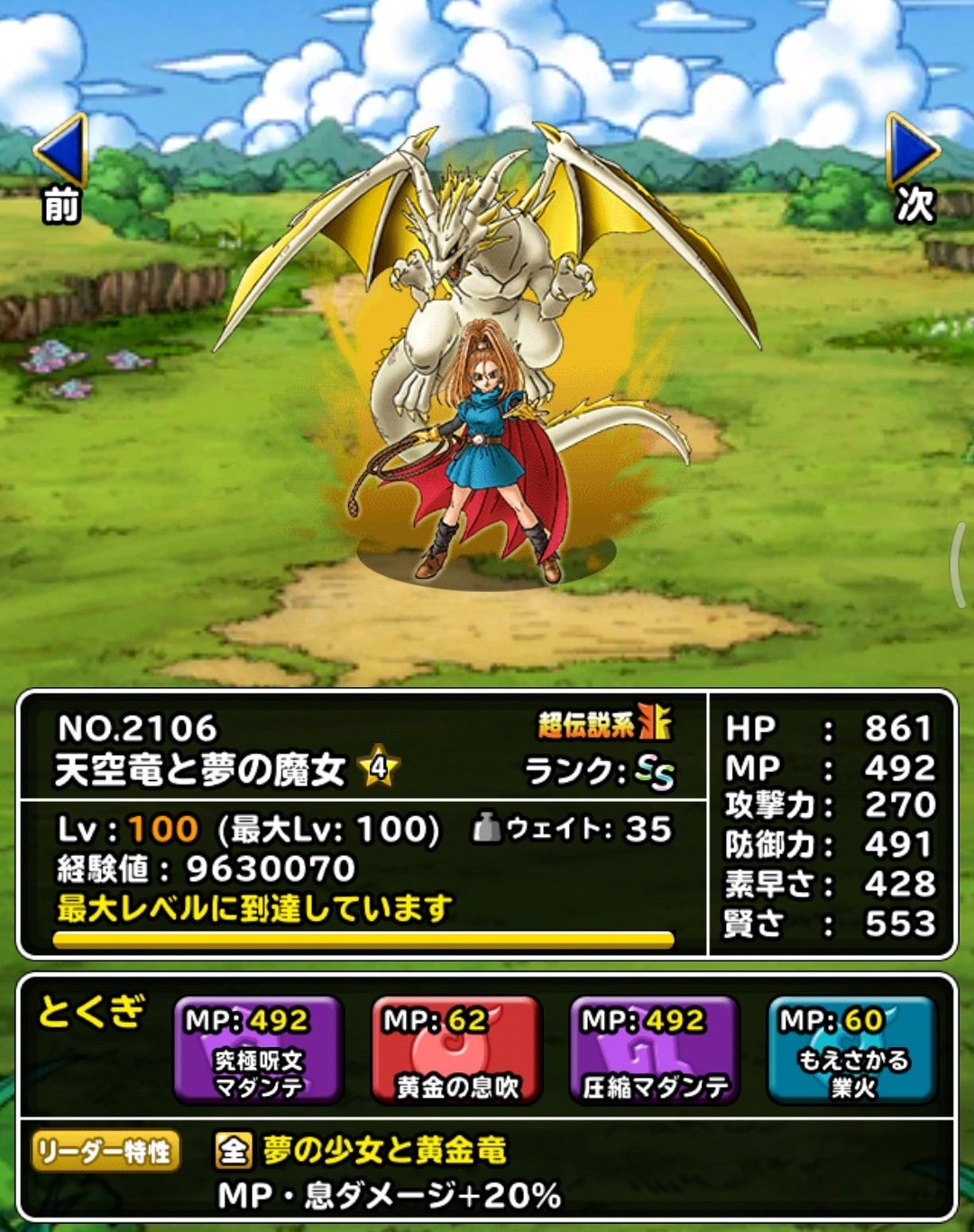 ジェシーおいたん 1000日後もやるヒト Dqmsl新モンスター 超伝説 天空竜と夢の魔女 バーバラ マスタードラゴン またイオ等倍か てかアレフと耐性被ってるから対策されやすい イオヒャド持ちで無属性効かない超ゾーや 混乱等倍でマヒ半減