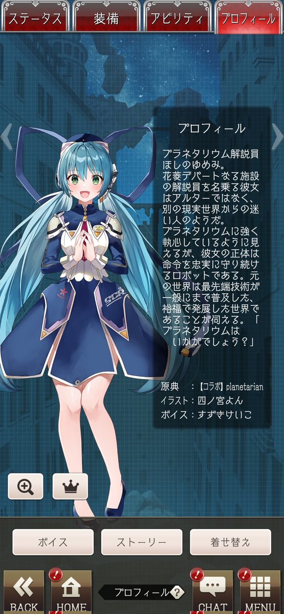 #偽りのアリス
#イツアリ
#ほしのゆめみ
#プラネタリアン

プラネタリアンのほしのゆめみを解放出来ました～👍️

これで【ＵＲ】７５体目になりました～！

O@R『key作品の隠れた名作がコラボしましたね～人生でプラネタリウムって見たことありませぬが…夜空の星を眺めるのは…たまにしますわ』