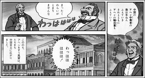 「中国のネトゲ中毒者の数は年ねんふえていき、それとともにネトゲ業界の収入もふえていく」
「まったくわらいがとまりませんな」
「わっははははは!」
こののち、ネトゲを遊ぶユーザーはたちまち中国全土に広がりました。 