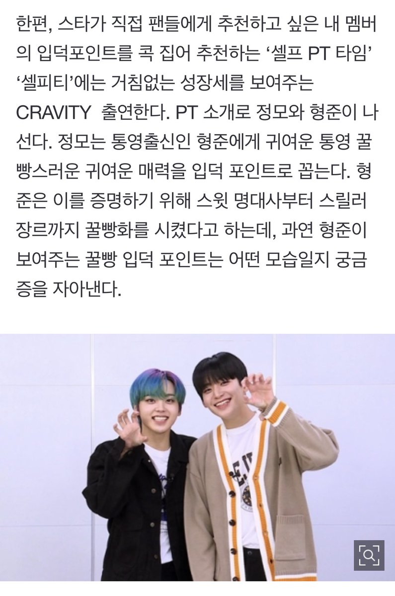 hyeongjunfan's tweet photo. CRAVITY will feature in the #SelfPT corner at The Show later. Jungmo points out that Hyeongjun's Tongyeong honeybread-like cuteness is his charming points that attract people to become his fans. Hyeongjun will show to us what's the so called honeybread-like charm that he has! https://t.co/1L2bjYf998