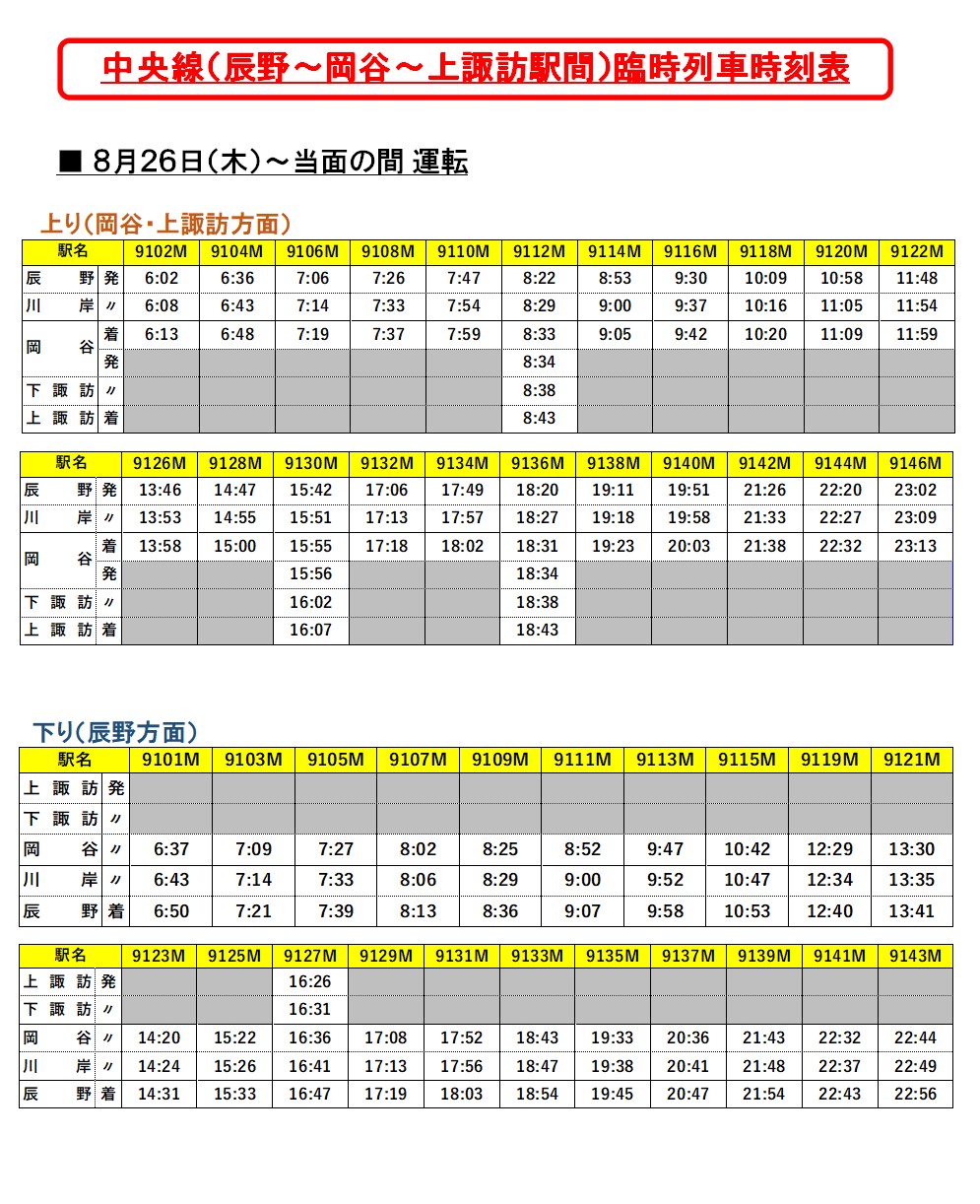 飯田線　伊那北駅時刻表　JR東海 JR東日本【在来線特急等】運行情報 (公式) on X: 