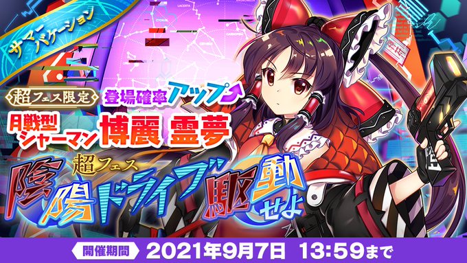 東方ロストワードで 博麗霊夢 が話題に 東ロワ 東方lw 東方lostword トレンディソーシャルゲームス