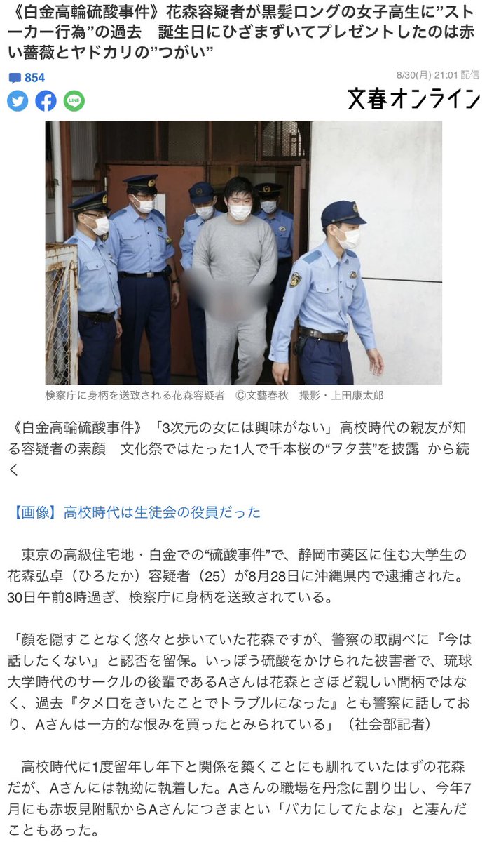 白金高輪硫酸事件 Twitter Search Twitter