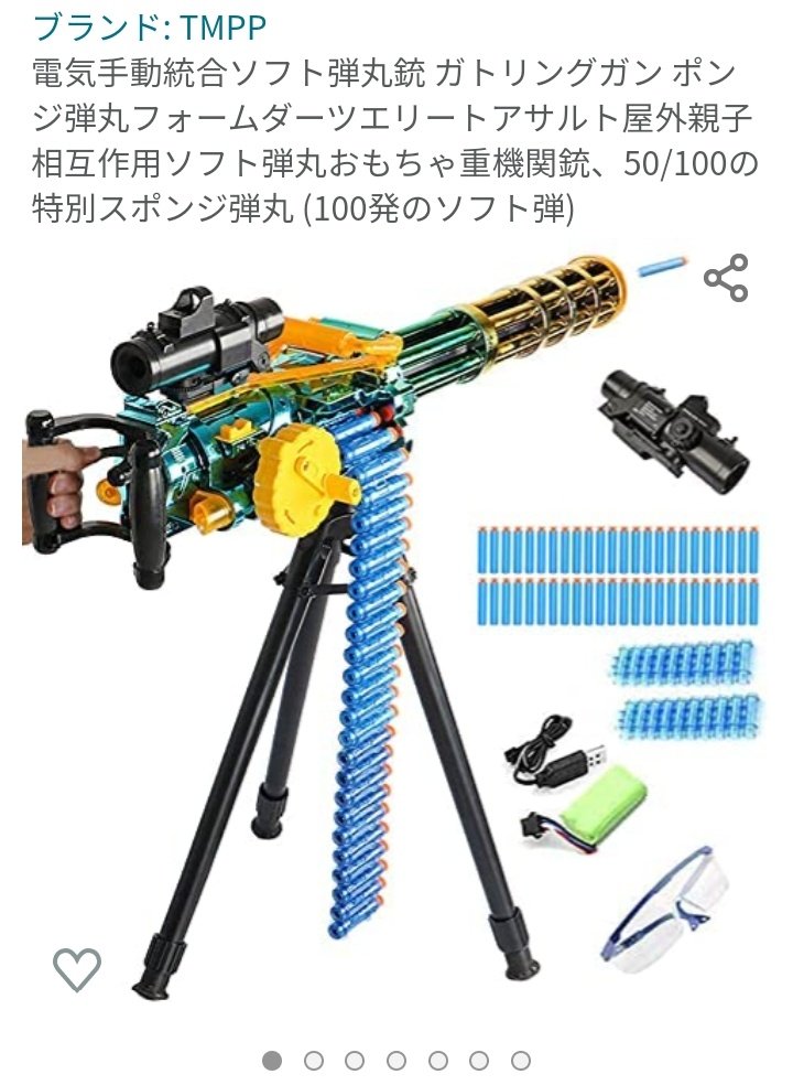 Amazonをみてたら いらないけど欲しい を具現化したかのような機関銃のおもちゃを見つけてしまった Togetter Amazonをみてたら いらないけど欲しい を具現化したかのような機関銃のおもちゃを見つけてしまった Togetter