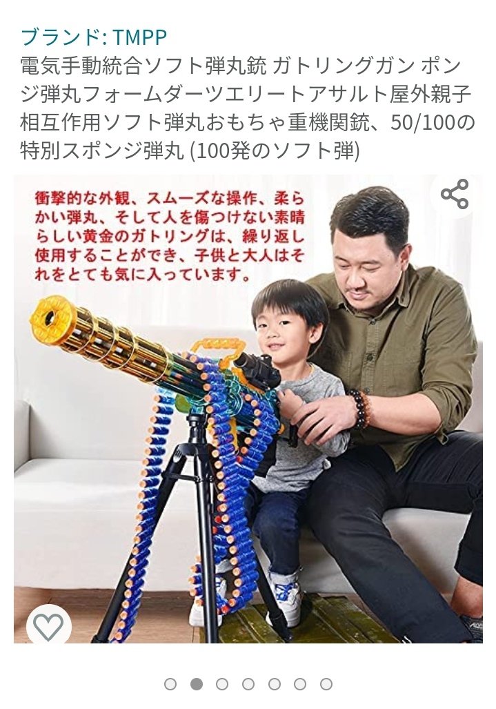 Amazonをみてたら いらないけど欲しい を具現化したかのような機関銃のおもちゃを見つけてしまった Togetter