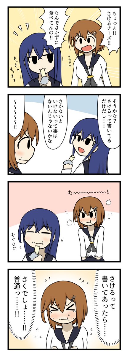 さけるチーズ(さけとは言ってない)の4コマ漫画 