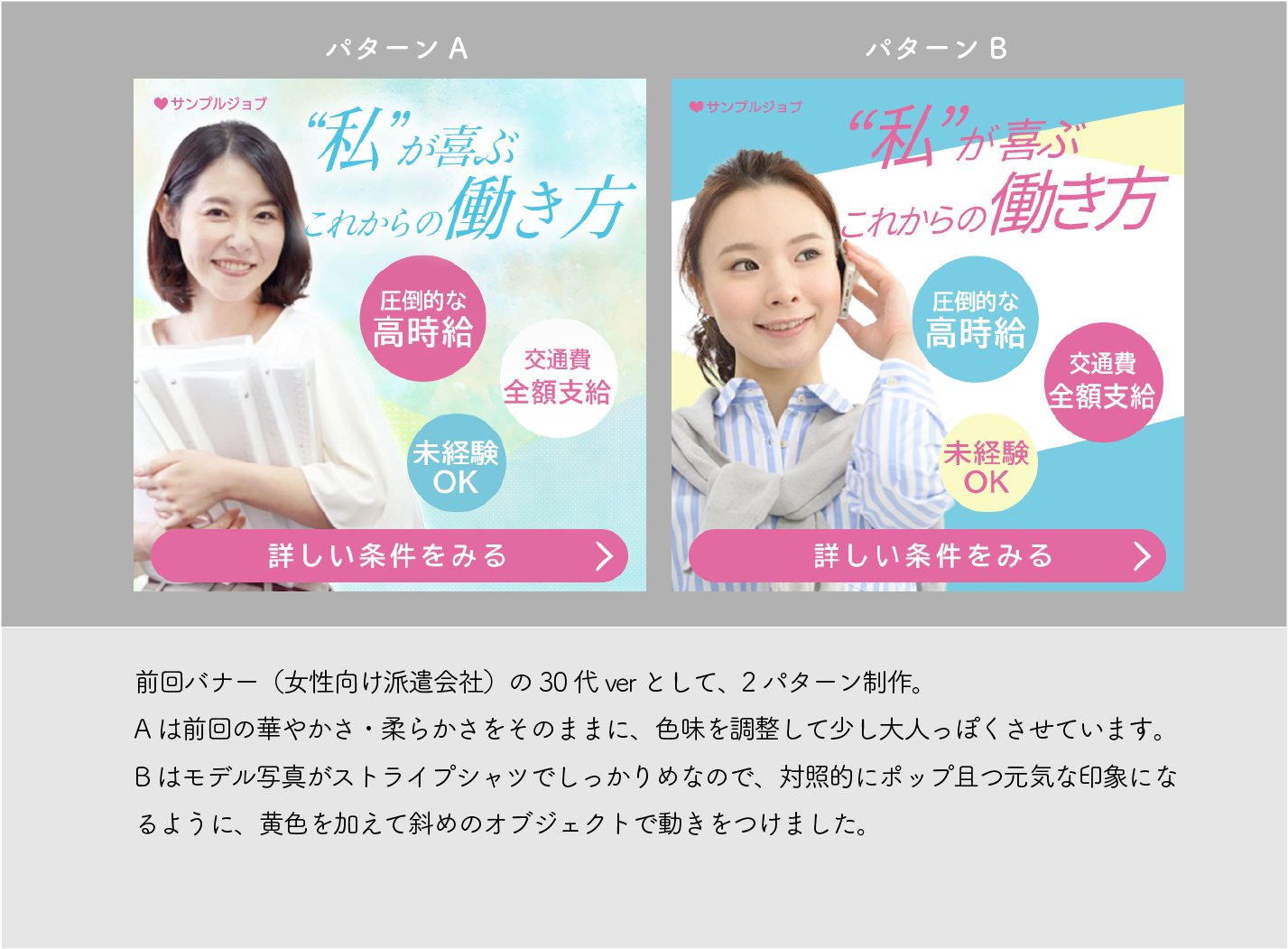 ほたて パターン違いの概念を誤解 Amp お堅すぎるというfbをふまえ 再度トライ Gt Lt 迷いつつ 2パターン制作 本当はもう1つ作ったけど没に 色の使い方 フォントの使い方 小さいバナー内でもアウトプットすることで見えることがたくさん