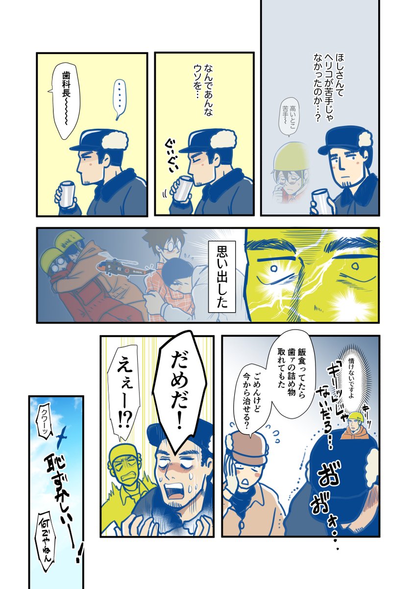 #ふじと南極のなかまたち 30話「接岸!」(全16P 3/4) 