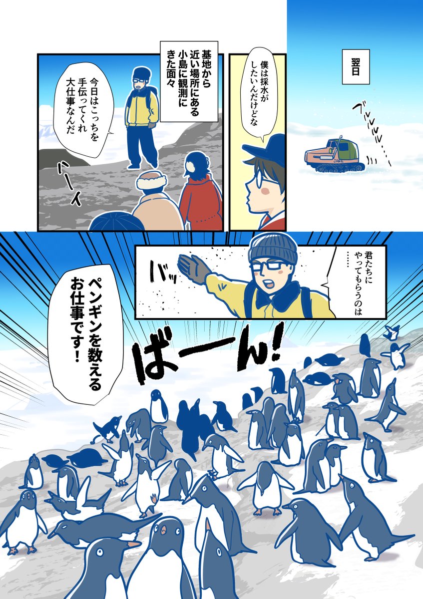 #ふじと南極のなかまたち 30話「接岸!」(全16P 3/4) 