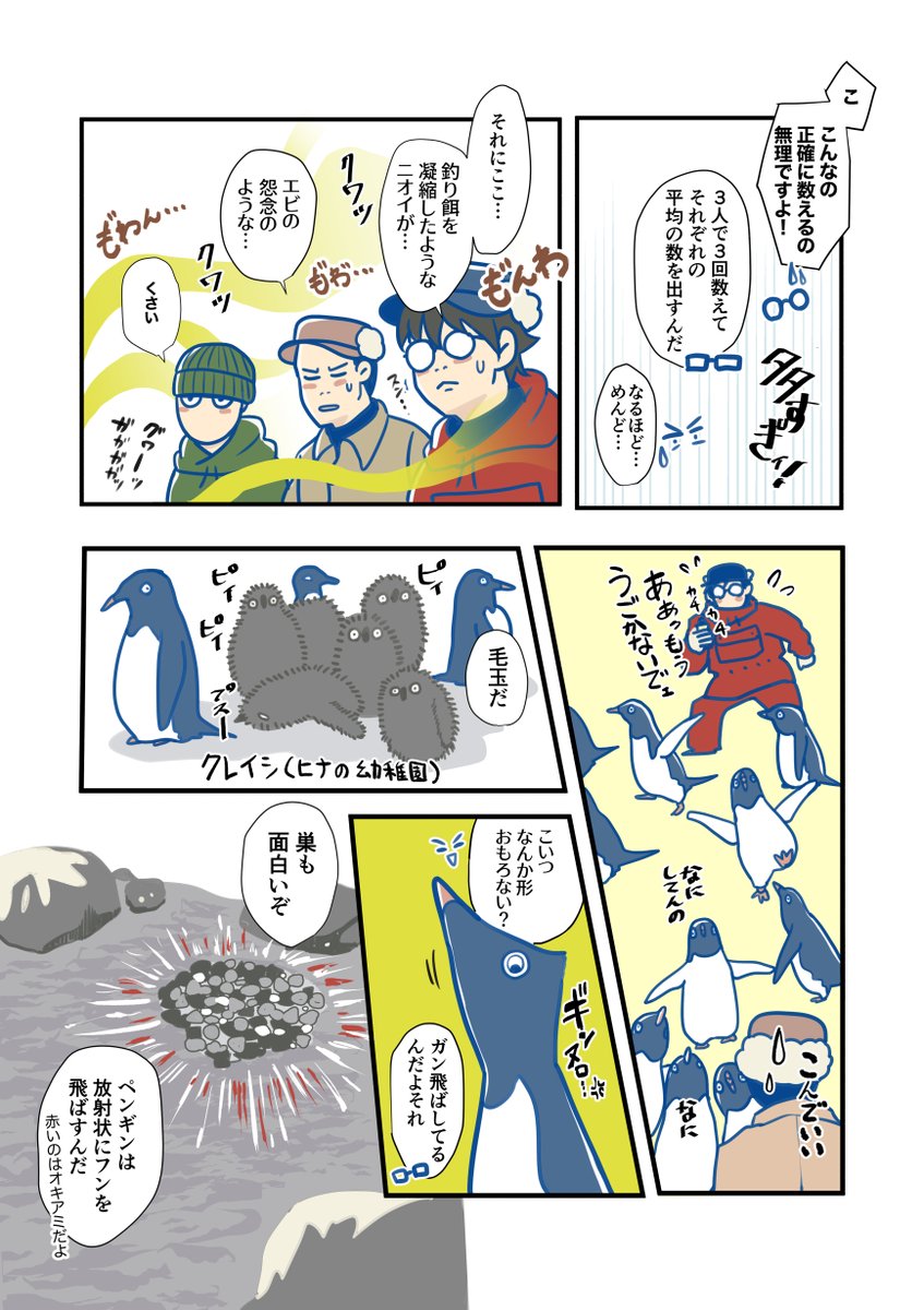 #ふじと南極のなかまたち 30話「接岸!」(全16P 3/4) 