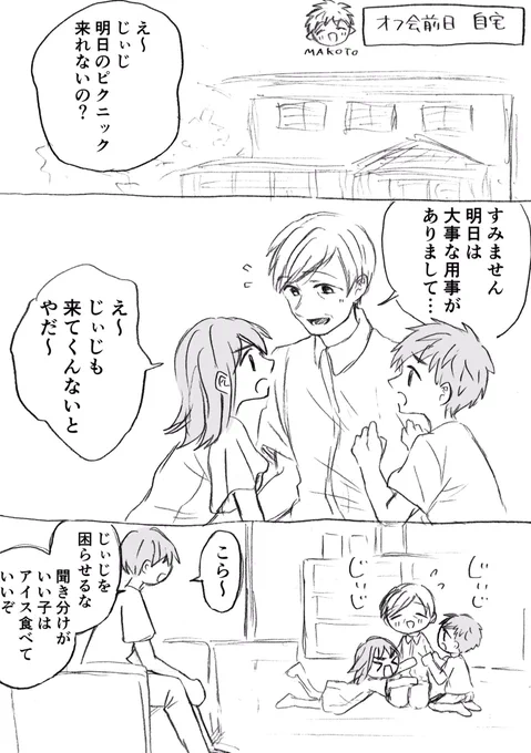 【カウントダウン】
オフ会前日 MAKOTOさん編1/2
#53歳で初めてオフ会に参加しました 