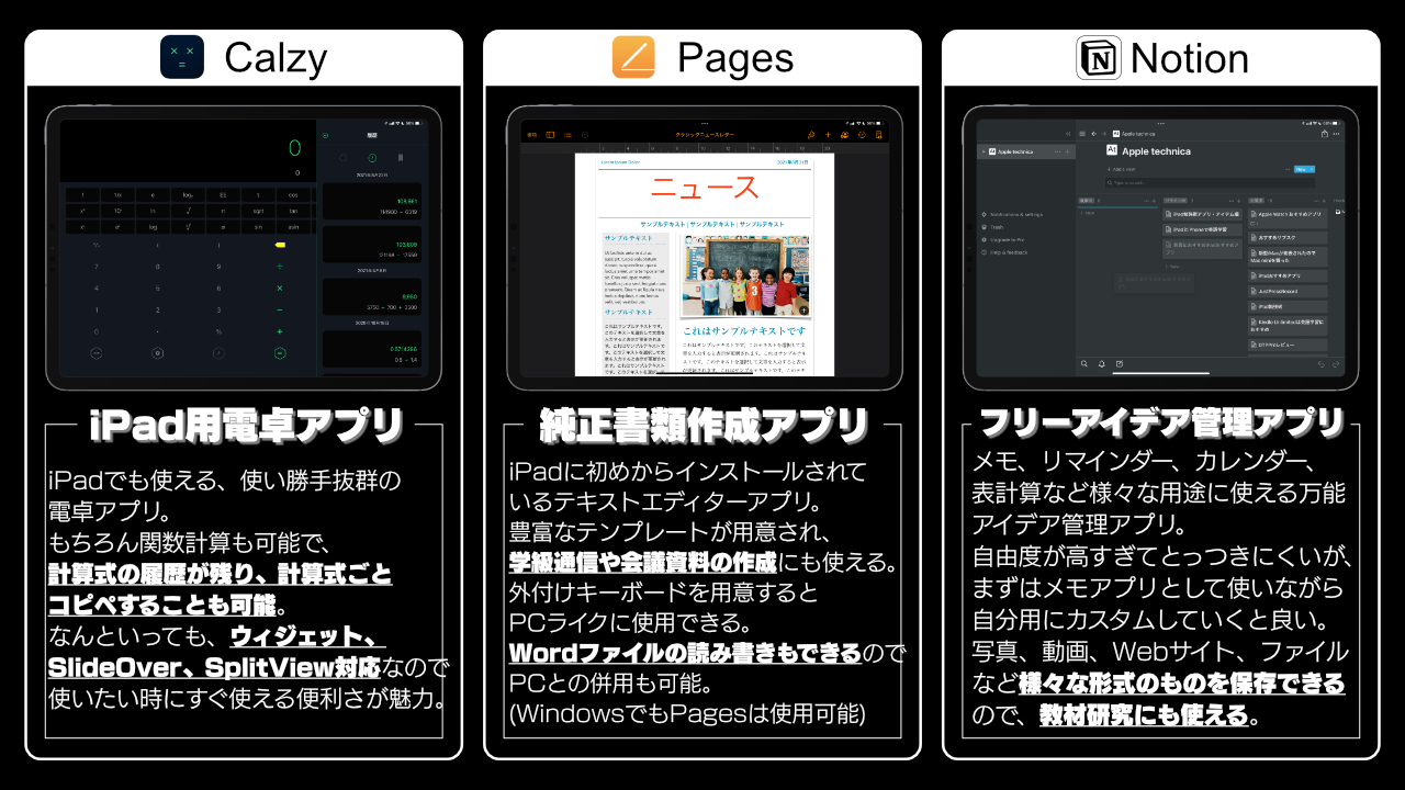 はっしゅ Teacher 教員におすすめのipadアプリをまとめました その中でも Ipad用電卓アプリ Calzy と カレンダーアプリ Firstseed Calendar は本当におすすめです 使い勝手良すぎて Iphoneもmacもカレンダーアプリは全てfirstseedに統一しました
