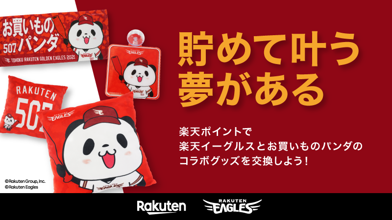 お買いものパンダ最新ニュース 楽天公式 Rakuten Pnews Twitter お買いものパンダ最新ニュース 楽天公式 Rakuten Pnews Twitter