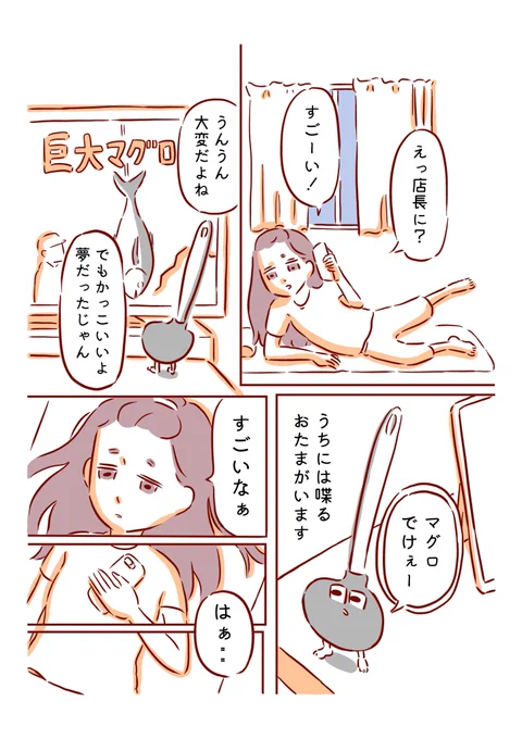 喋るおたまと夜散歩をする話🌃1/2 