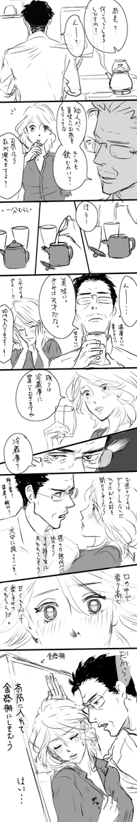 小百合くんとロマンス局長③ 