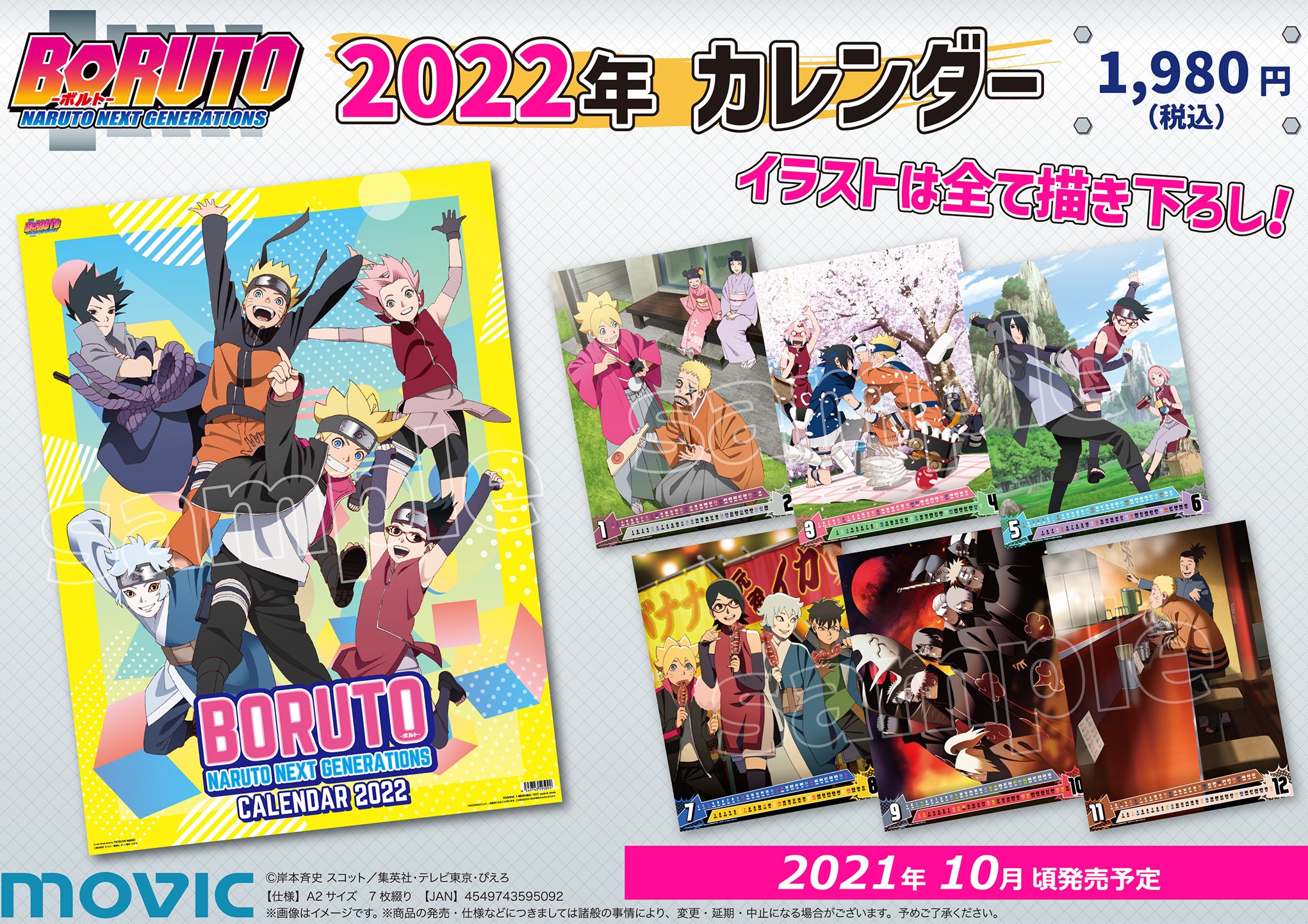 ムービック宣伝中の人 Boruto ボルト Naruto Next Generations イラスト公開 豪華全ページ描き下ろし 22年カレンダーがご予約受付中 確実にお届けできる 9 12まで のご予約がオススメです 詳細はこちら T Co Yatsm8jlym