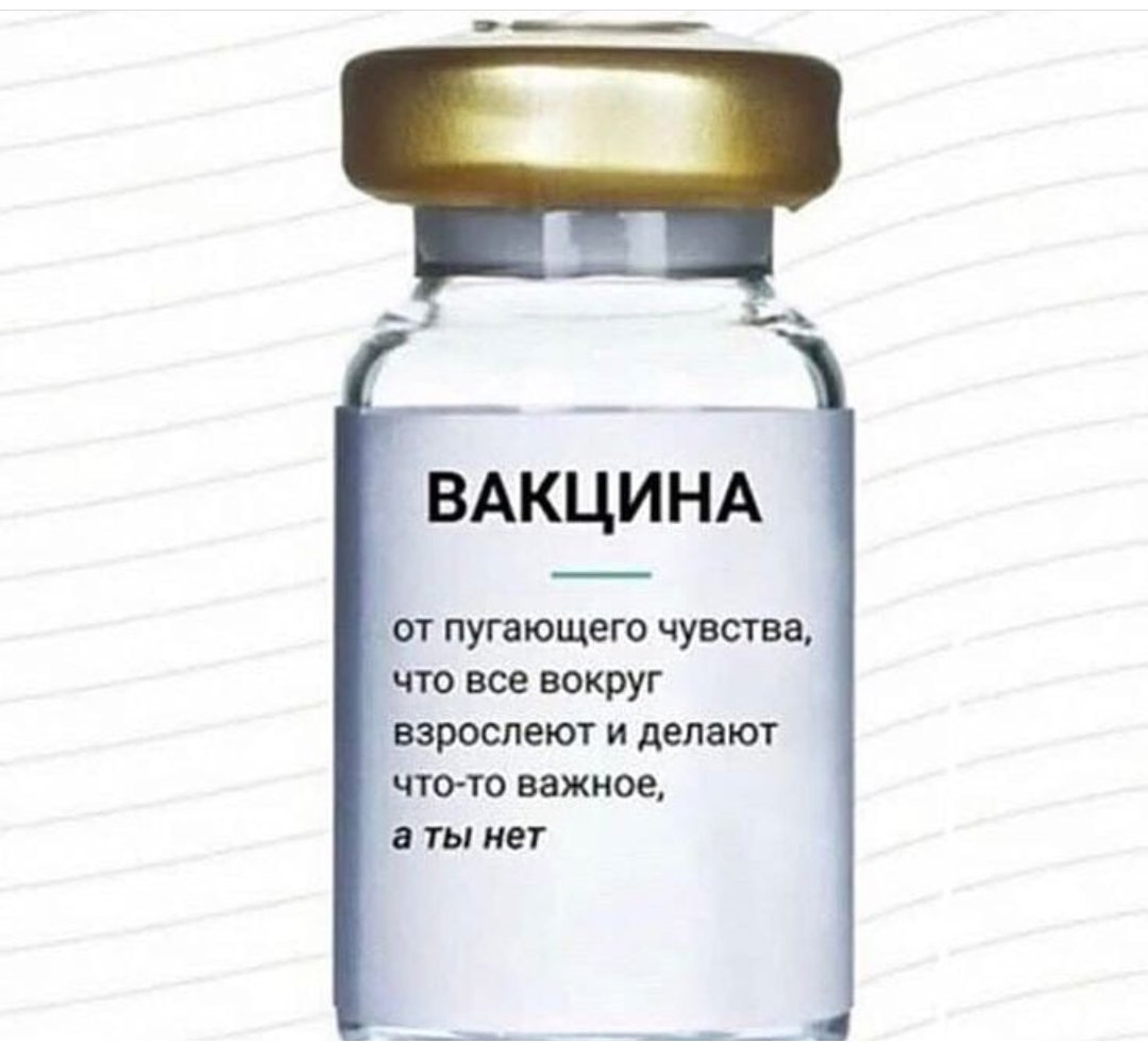 Вакцинация юмор