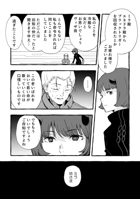 すべて妄想のミラとエネドラの話 