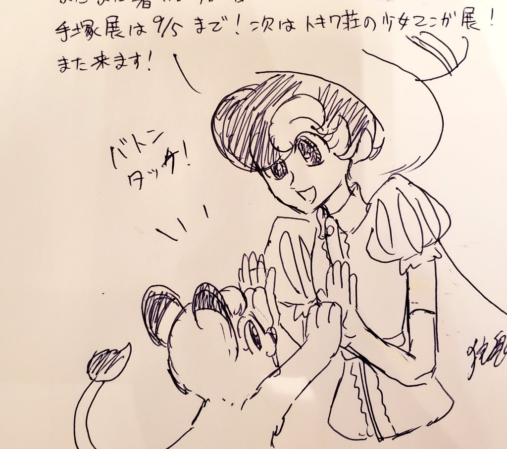 そういえばトキワ荘マンガミュージアム見納めに行きました!次はトキワ荘の少女マンガが題材らしいです!
またお休み所に落書きしてきました 