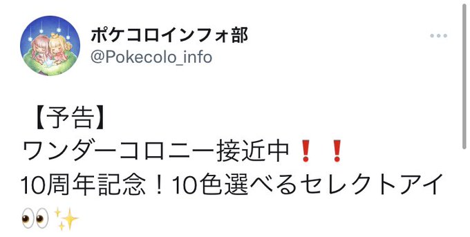 毎日ポケコロさん の最近のツイート 15 Whotwi グラフィカルtwitter分析