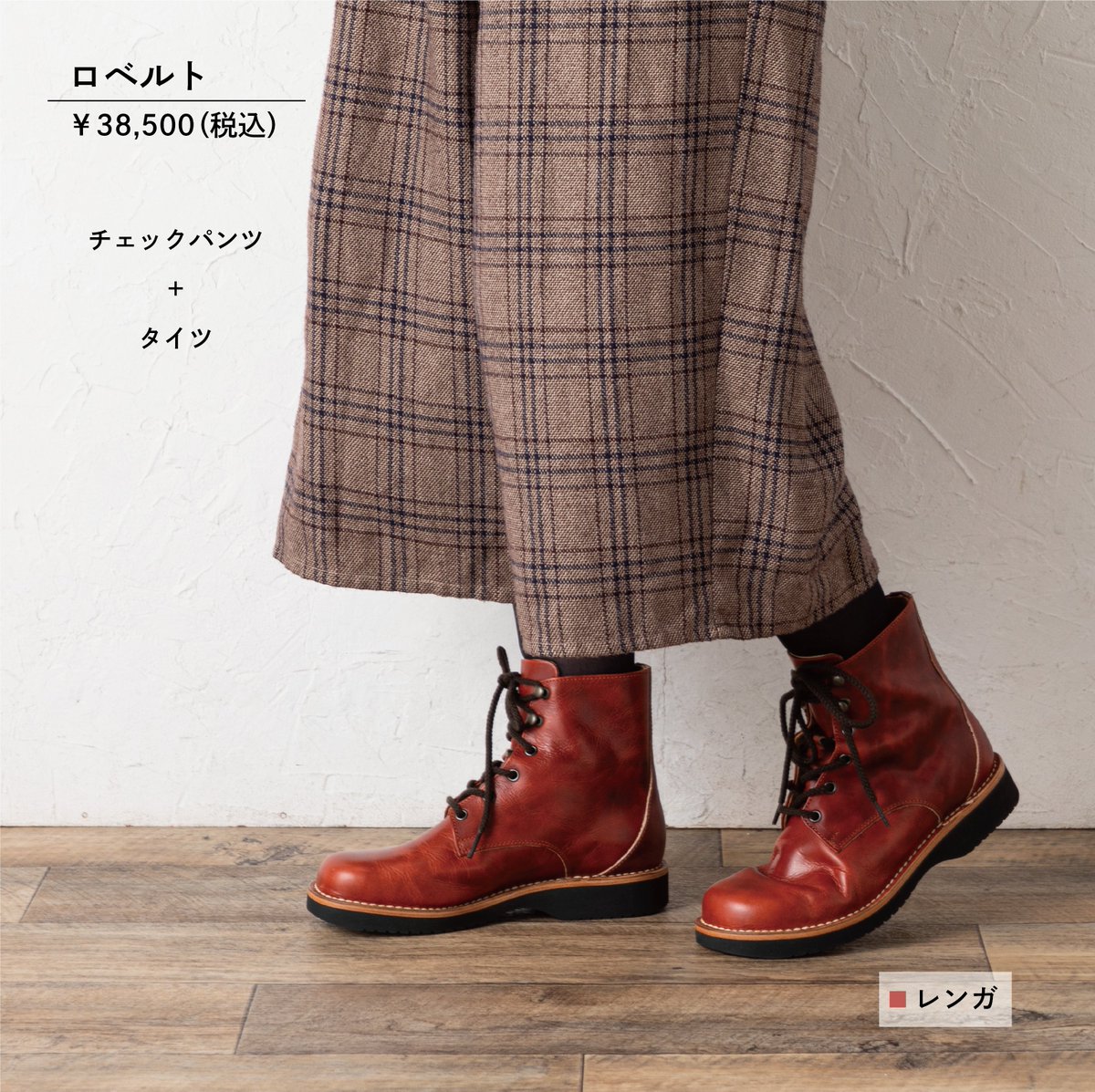 新品 パラマウント ロベルト 編み上げブーツ