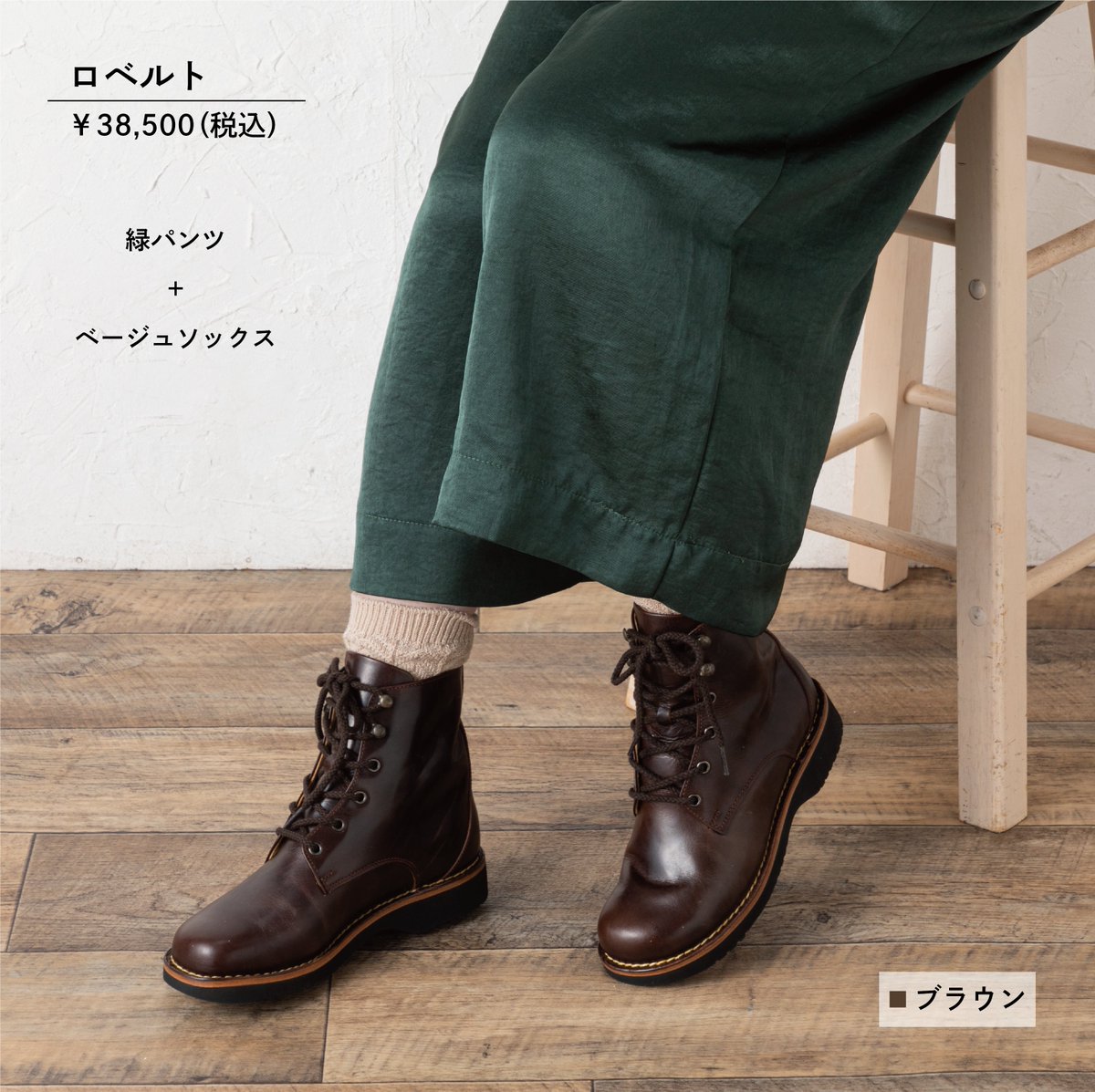 ?秋冬にぴったりブーツ?／ 受注生産の「ロベルト」 職人の手で一針一 