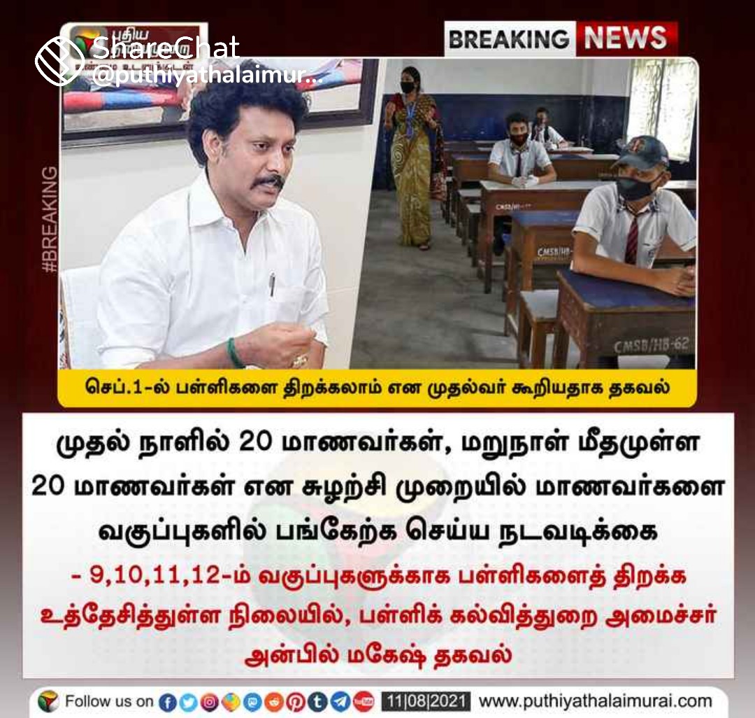 Sakthi06922412's tweet photo. #DontOpenTheSchool 1st Childers life is must don't play with childrens life https://t.co/A8vznYf0Bs