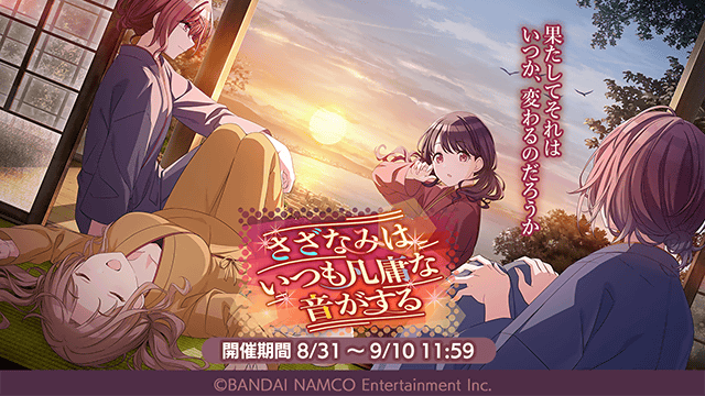 シナリオイベント「さざなみはいつも凡庸な音がする」