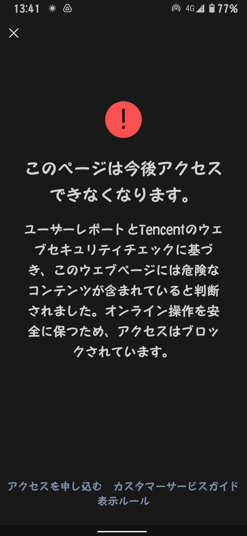 寺島壽久 ゲームキャストの中の人さんのツイート 中国の読者から ゲームキャストが見られなくなっている と聞いて確認してもらったら 中国のarmの記事を書いたせいで有害サイト指定されて 中国アプリなどから見られなくなっていた ある種 名誉かもしれない