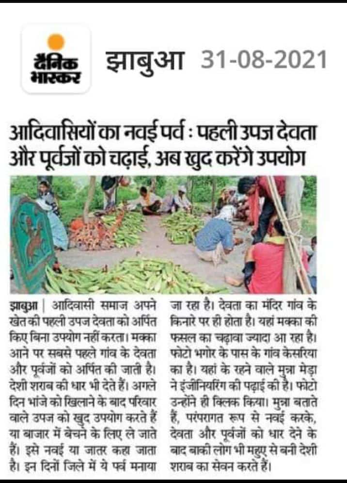 जय जोहार जय प्रकृति