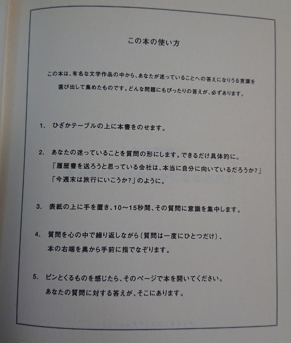free_style_001's tweet photo. 私は迷い、困ったときこの本にちょっと頼ることにしている。今日はこれだった。#アンサーブック #answerbook #discover21 発行日2001年10月25日だった☺️ https://t.co/0APYTJrw2p