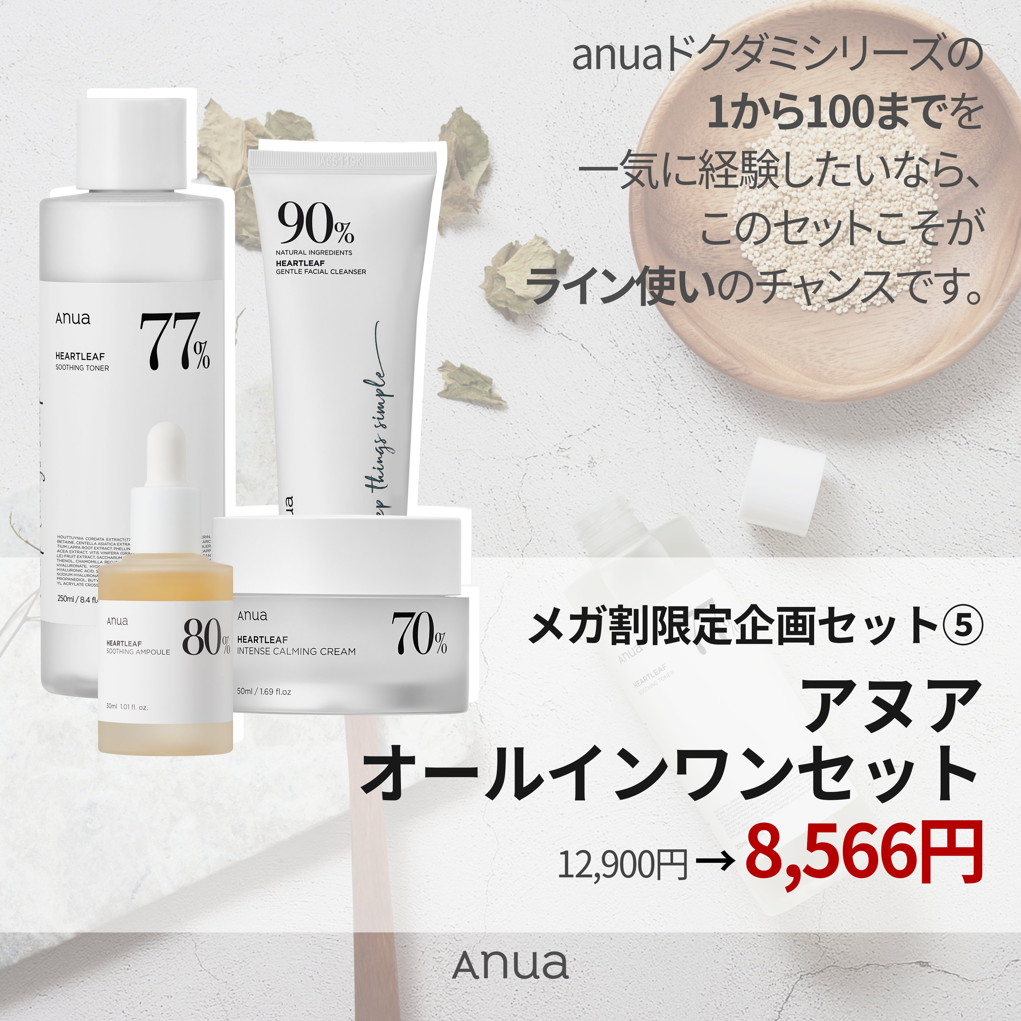 今週限定！お値下げアヌアシリーズ 新品未使用 12点 anua.jp on X: