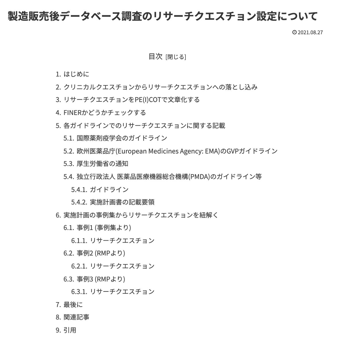 تويتر 二宮英樹 データックceo 医療 データサイエンス على تويتر 製造販売後データベース調査のリサーチクエスチョン設定について Rwd Navi 製造販売後データベース調査のリサーチクエスチョン作成について 様々なガイドライン等での言及 作成の流れ